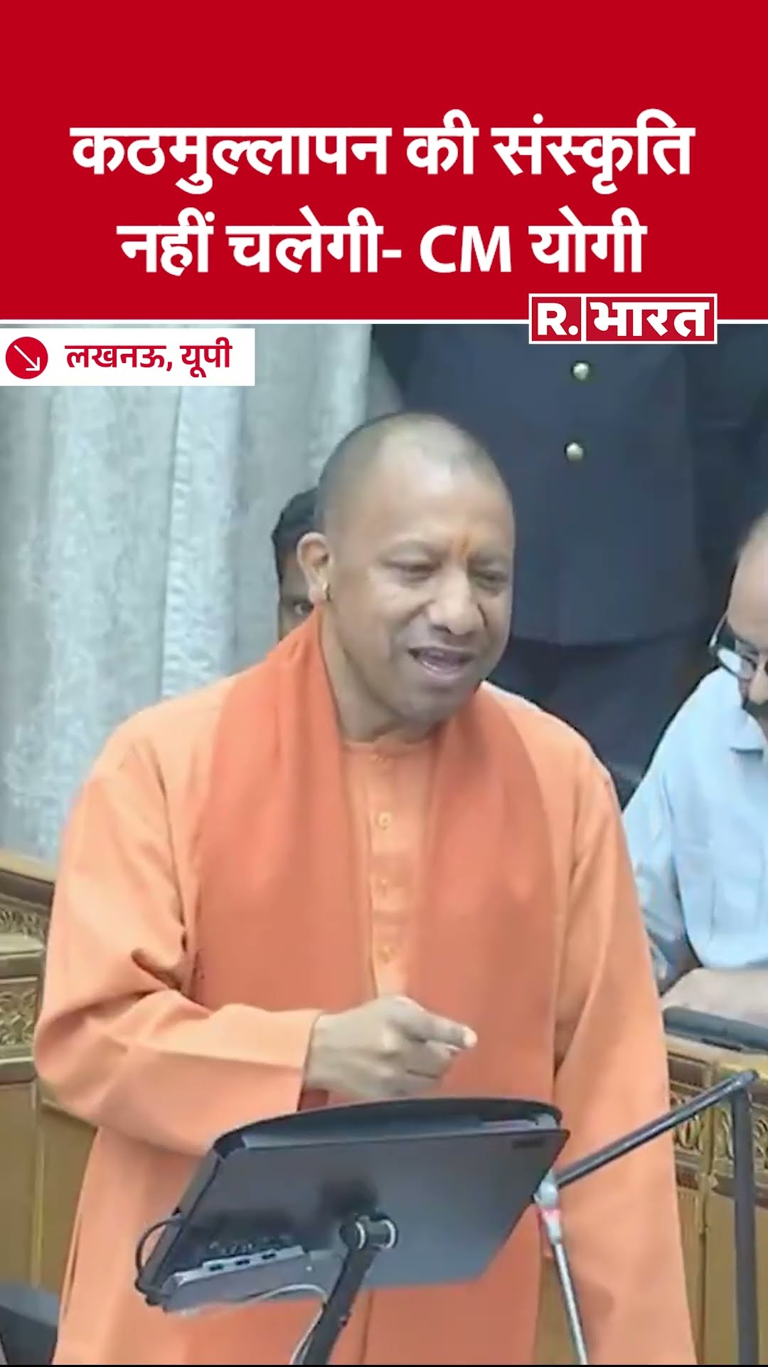 विपक्ष को CM Yogi की खरी-खरी, 'नहीं चलेगी कठमुल्लापन की संस्कृति' | UP News