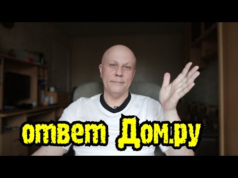 Пришëл ответ от "Дом.ру"