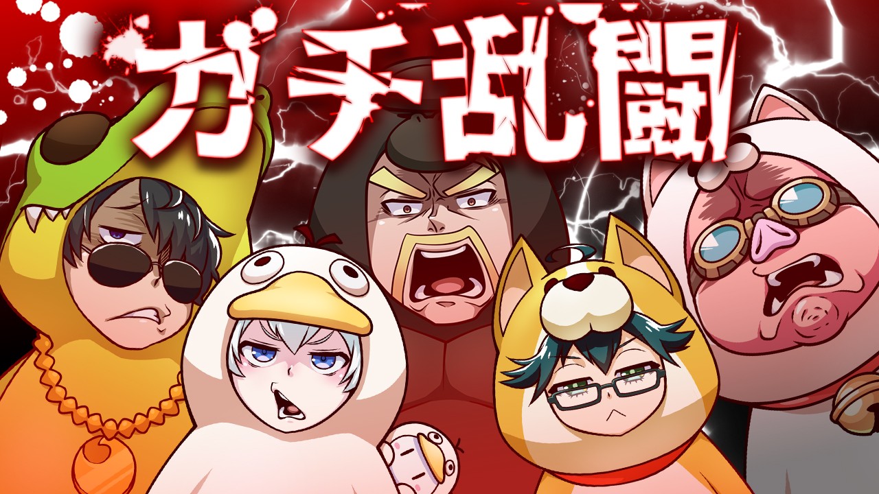 ぐにゃぐにゃなどうぶつになって殴り合う！【Party Animals】