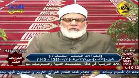 سورة الأعراف | الآيات 138 - 143 | القراءات العشر الصغرى