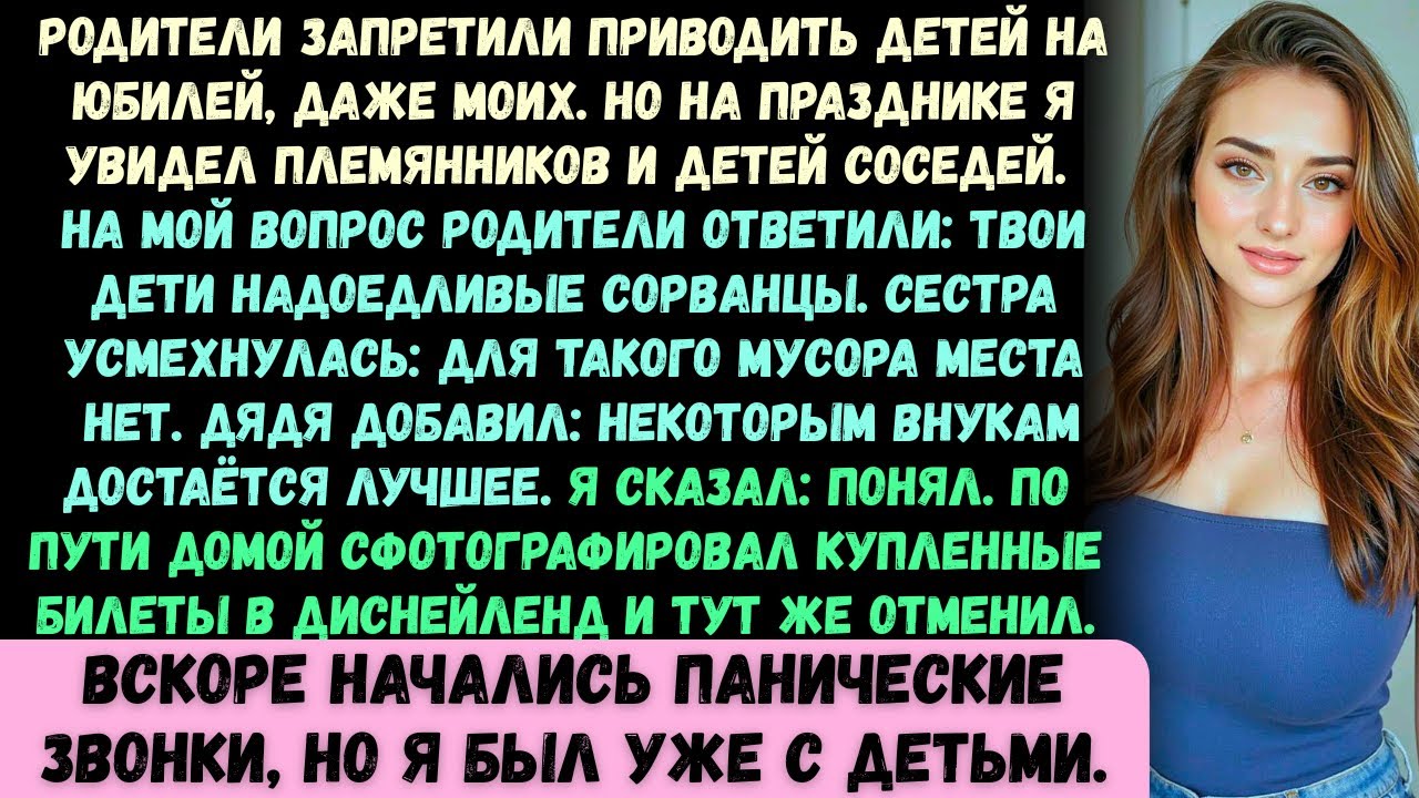 Мои родители ясно дали понять, что на их юбилее они не хотят видеть никаких детей — даже моих...