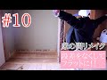 【DIY】和室セルフリノベ⑩床の間の段差をなくしてクローゼット化!その1【秘密基地】【趣味部屋】【水槽部屋】