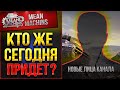 "КТО ЖЕ СЕГОДНЯ ПРИДЕТ В ГОСТИ?!" 24.12.20 / МЕГА ВЗВОД ЕДЕТ ПОБЕЖДАТЬ #Взвод