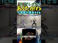 スト6 あくたがわ 花蝶扇対策良すぎる #streetfighter #ストリートファイター6 #スト6