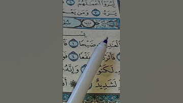 من سورة العاديات