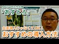 MYSV抵抗性品種“あすとろ”を営業マン井上が語る