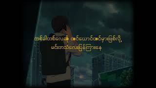 RB2 - မင်းမရှိတော့ (FEAT. SOPHY) [LYRICS VIDEO]