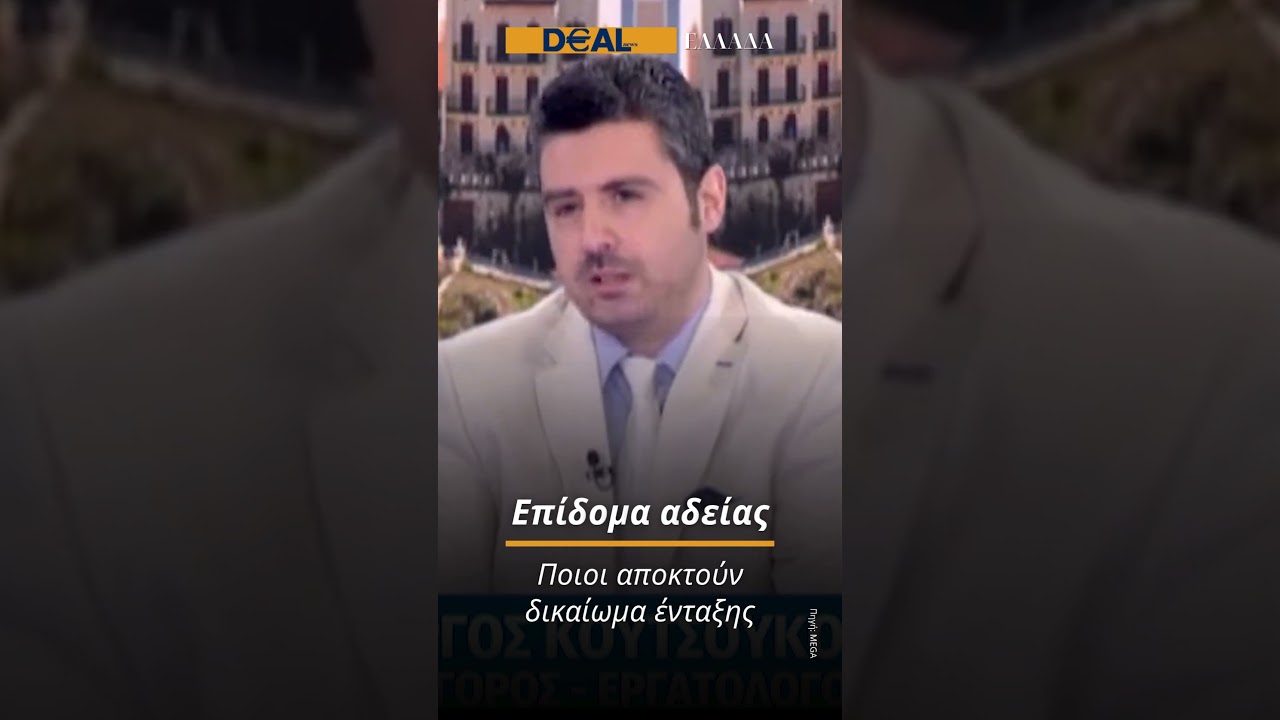 🏖️ Επίδομα άδειας: Πότε καταβάλλεται και πώς υπολογίζεται