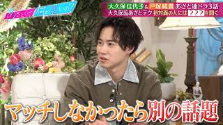 大久保佳代子＆戸塚純貴があざと連ドラで学ぶ“今どきの出会い方” 20分で席替え!? おひとり様向け出会い居酒屋とは｜#あざとくて何が悪いの？ #TVer で最新話配信中！
