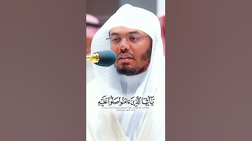 إِنَّ اللَّهَ وَمَلائِكَتَهُ يُصَلُّونَ ~ تلاوة كردية جميلة وهدوووووء يشرح الصدر للشيخ ياسر الدوسري