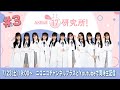 第3回「AKB48 17研究所!」7/23(土) 19:00〜 生配信! の動画、YouTube動画。