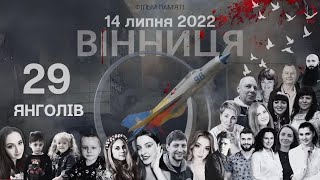 Небесні Янголи Вінниці