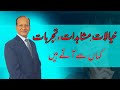 خیالات مشاہدات اور تجربات کہاں سے آتے ہیں Thoughts Observation And Experiment 