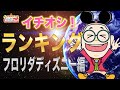【ディズニー】フロリダ・ディズニーワールド思い出ランキングBest5!?️【特別編】