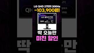 LG QHD 울트라기어 27인치 200Hz 1ms 게이밍 모니터 할인 특가✨  27G610A 가성비 추천 LG모니터 LG전자모니터 게임용모니터 가성비모니터