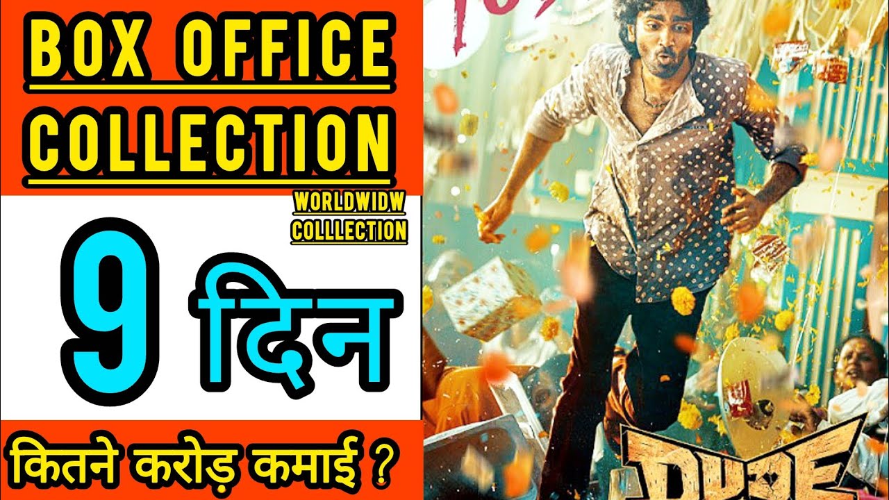 Dude Box Office Collection Day 9, Dude  Worldwide Collection Day 9, Pradeep Ranganathan, Mamitha,