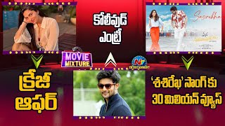 Movie Mixture Aadi Sai Kumar Kollywood Entry Crazy Offer To Kayadu Lohar Msvgp