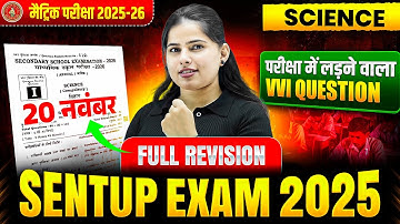 20 November Sentup Exam Class 10th Science Viral Question 2025 | Matric Hindi Sentup Exam 2026