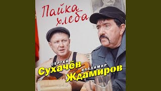 Пайка хлеба