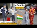 गरीब के लिए कपड़ों का महत्व || Republic Day -2021 special || Heart touching video || Ajay Chauhan