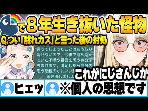 今後配信者として長く生き抜く為、最強コンプラ講習を受講するもその回答のバケモノさに旋律する虎金妃笑虎ｗ【町田ちま 虎金妃笑虎 にじさんじ ホロライブ 切り抜き Vtuber】