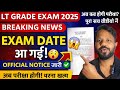 LT Grade Exam 2025 | Exam Date आ गई | Official Notice जारी | UP LT Grade Breaking New
