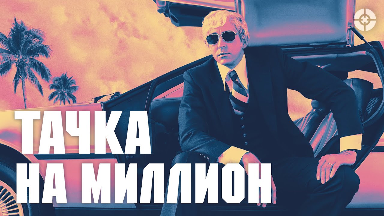 Комедии про машины