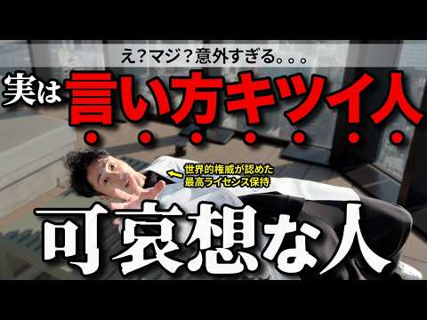 【99%が知らない】実は、言い方キツい人って可哀想な人すぎる件！アイツの心理と対処法6ステップ【心理学】のサムネイル