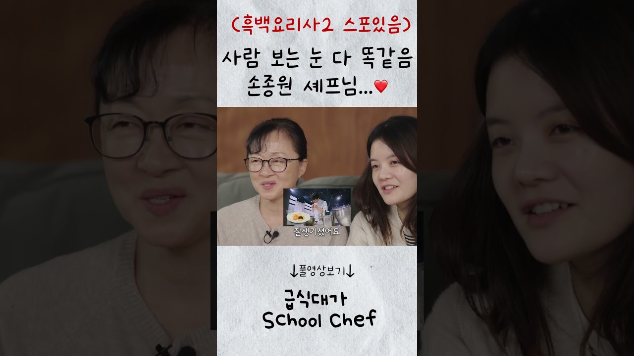 [흑백요리사2 리뷰] 멋진 건 누가 봐도 멋진 건가봐...with 손종원 셰프