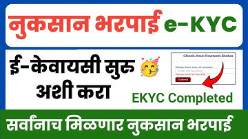 Nuksan Bharpai e-kyc | nuksan bharpai online kyc | pik nuksan bharpai kyc | n kyc status check