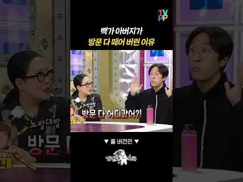 【#예능썰】 <strong>빽가</strong> 아버지가 갑자기 방문을 다 떼어 버린 이유 | 라디오스타 | TVPP | MBC 230301 방송