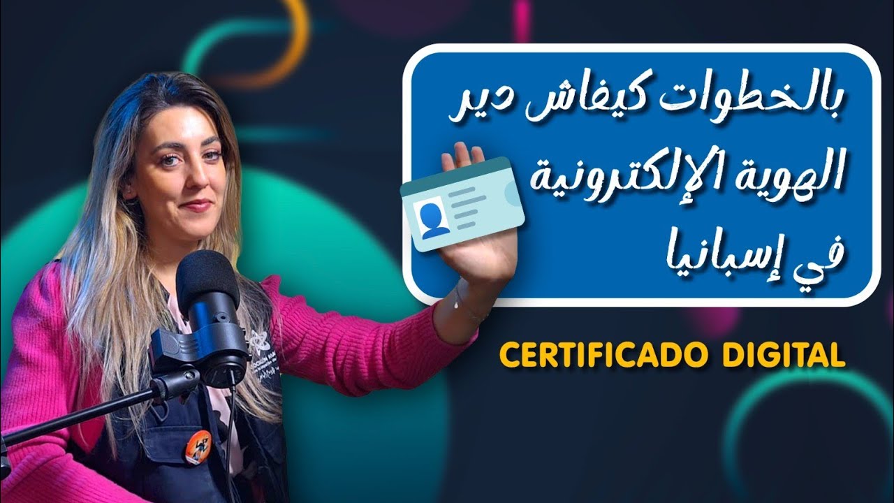 💻بالخطوات كيفاش دير الهوية الإلكترونية في إسبانيا certificado digital🫵