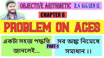 Problem on Ages । One Short Trick to Solve all Questions। RS Aggarwal Objective Arithmetic।Chap-8।P1