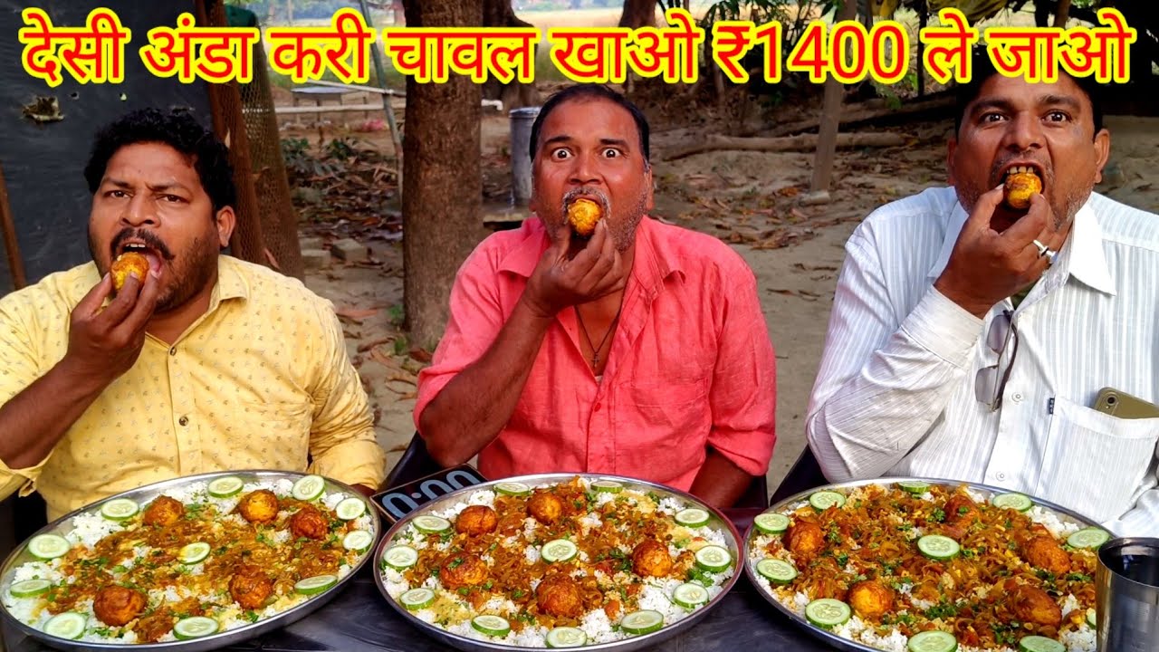 देसी अंडा करी चावल खाओ ₹1400 ले जाओ। Super spicy egg curry rice eating challenge 😋