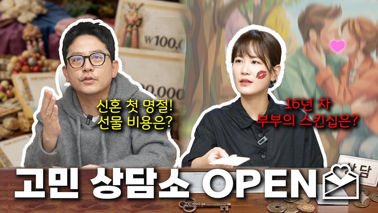 몇 살까지 스킨십 가능?💋 [💌JJ 고민 상담소 ep.1]