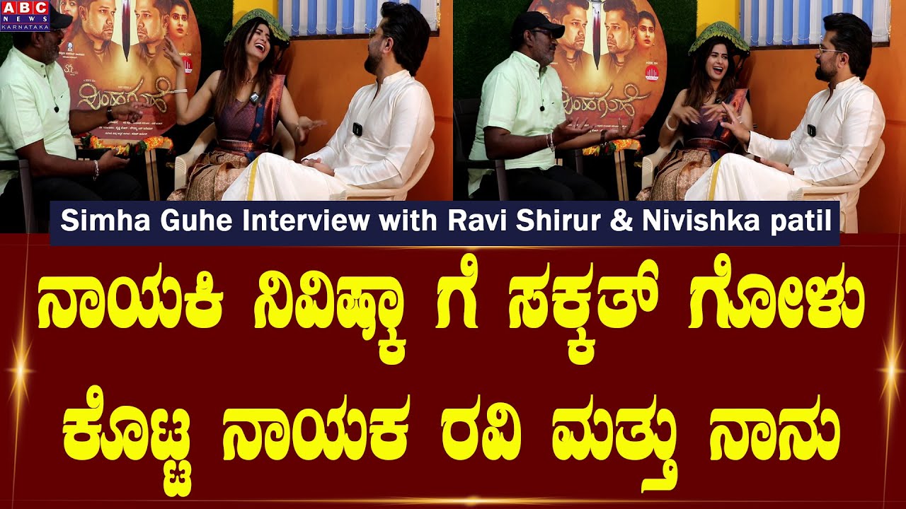 ನಾಯಕಿ ನಿವಿಷ್ಕಾ ಗೆ ಸಕ್ಕತ್ ಗೋಳು ಕೊಟ್ಟ ನಾಯಕ ರವಿ | Nivishka Patil | Ravi ...
