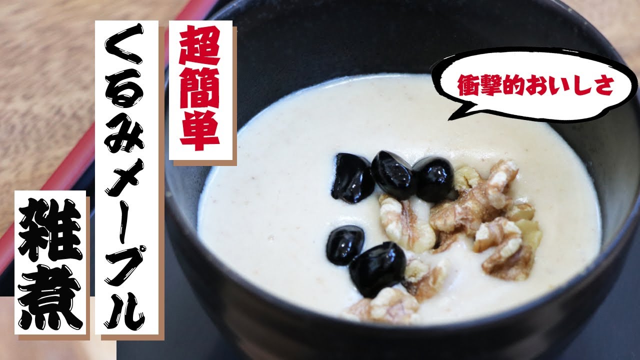 北斗晶の大好物 美味しすぎるお餅スイーツ くるみメープル雑煮 の簡単な作り方 Youtube