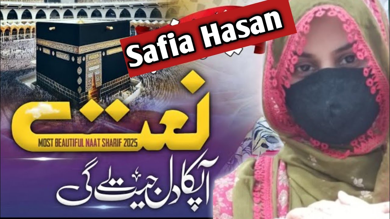 Best Naat 2025| Special Kalam by Safia Hasan| Top 5