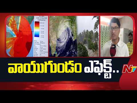 వాయుగుండం ప్రభావంతో విజయనగరం జిల్లా వ్యాప్తంగా భారీ వర్షాలు | Vizianagaram district | Special Report
