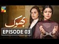 Bhook episode 03 hum tv drama 24 may 2019