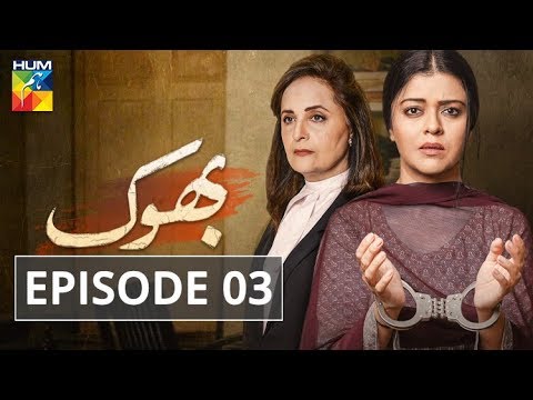 24th may 2019 tithi Bhook Episode #03 HUM TV Drama 24 May 2019