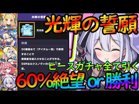 【ドットアビス】光輝の誓願ルクスノヴァ攻略！60%の確率の正体と効率的なリソース管理術