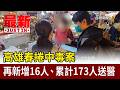 高雄春捲中毒事件