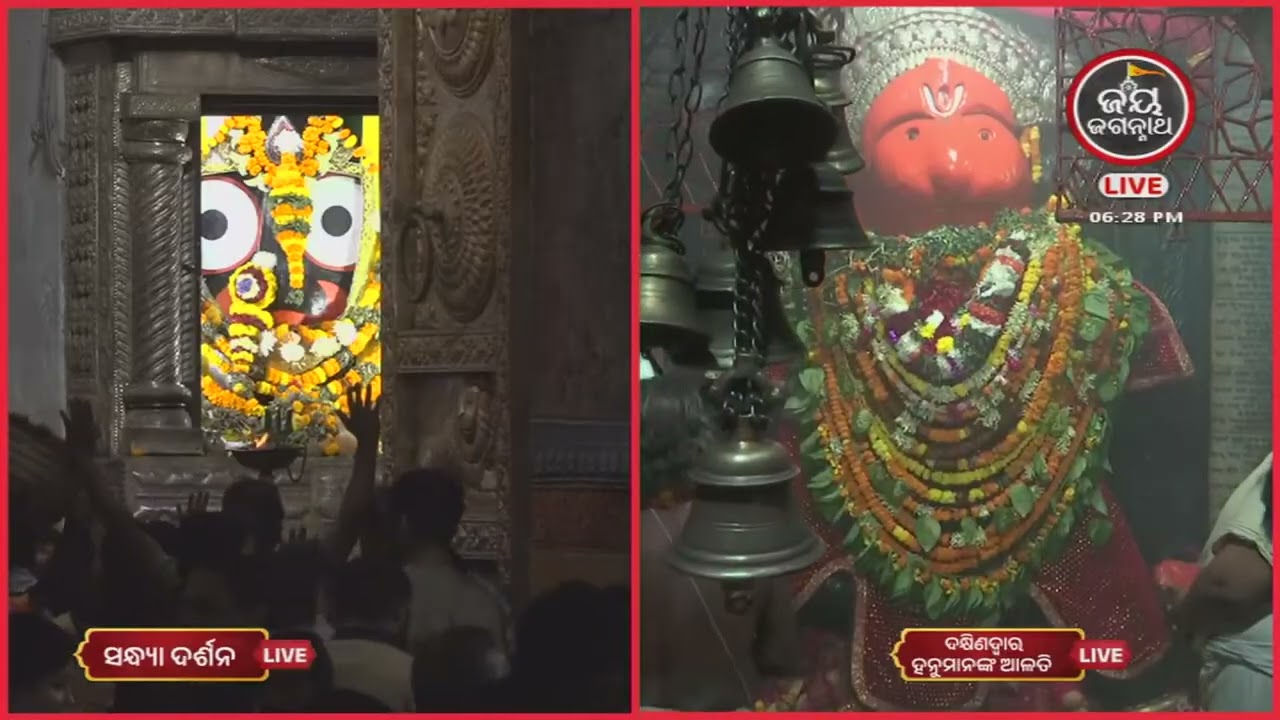 ଆଜି(23 -Dec)ଦକ୍ଷିଣଦ୍ୱାର ବଡେହନୁମାନଙ୍କ ସନ୍ଧ୍ୟାଆଳତୀ | Jay JagannathTV