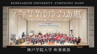 Download Lagu プロヴァンスの風／ March \ MP3