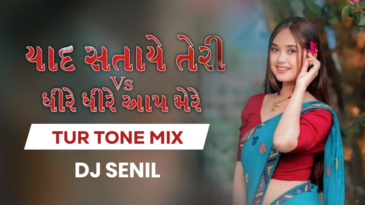 YAAD SATAYE TERI VS DHIRE DHIRE AAP MERE ( TUR TONE MIX ) DJ SENIL #hinditimli #trending #djsenil