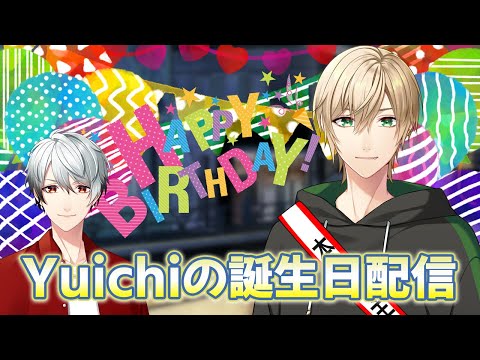 【ラジオ配信】ゆういちの誕生日【ShujiとYuichi】【Vtuber】