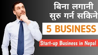 Top 5 small business idea in Nepal 2021 | Motivation In Nepali