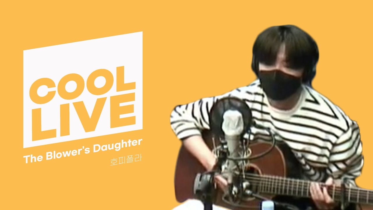 쿨룩 LIVE ▷호피폴라 'The Blower's Daughter' [원곡: Damien Rice] /[Day6의 키스 더 라디오] l KBS 210408 방송
