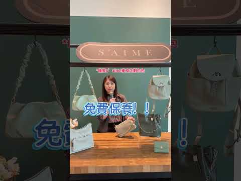 S'AIME 東京企劃 門市免費保養服務